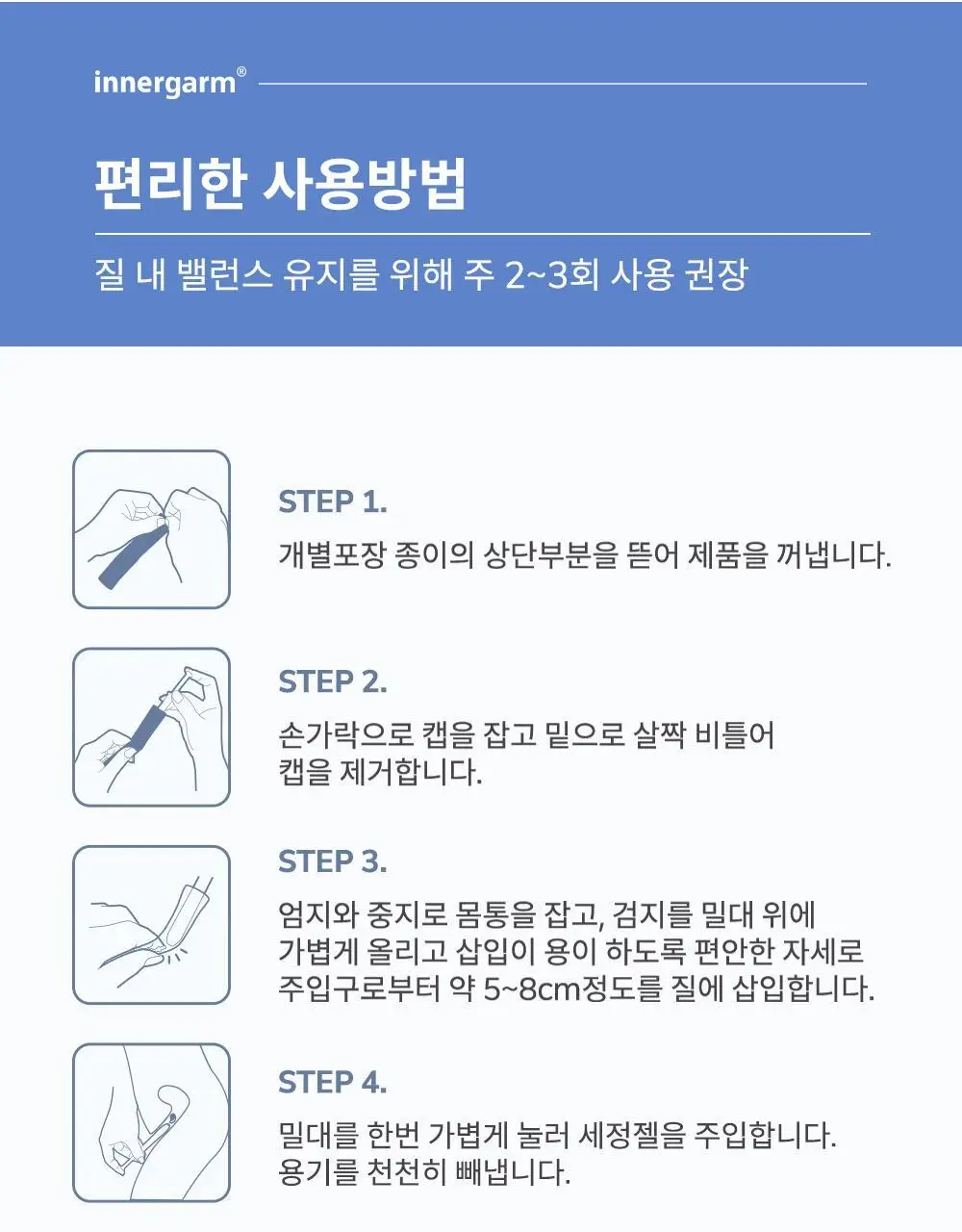 [의료기기] 이너감 메디 이너밸런싱 젤 4P(1.8g) + 2P(3.6g) 상세페이지 27